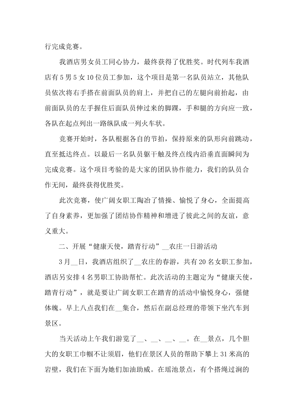 庆祝2024三八妇女节的活动总结_第2页