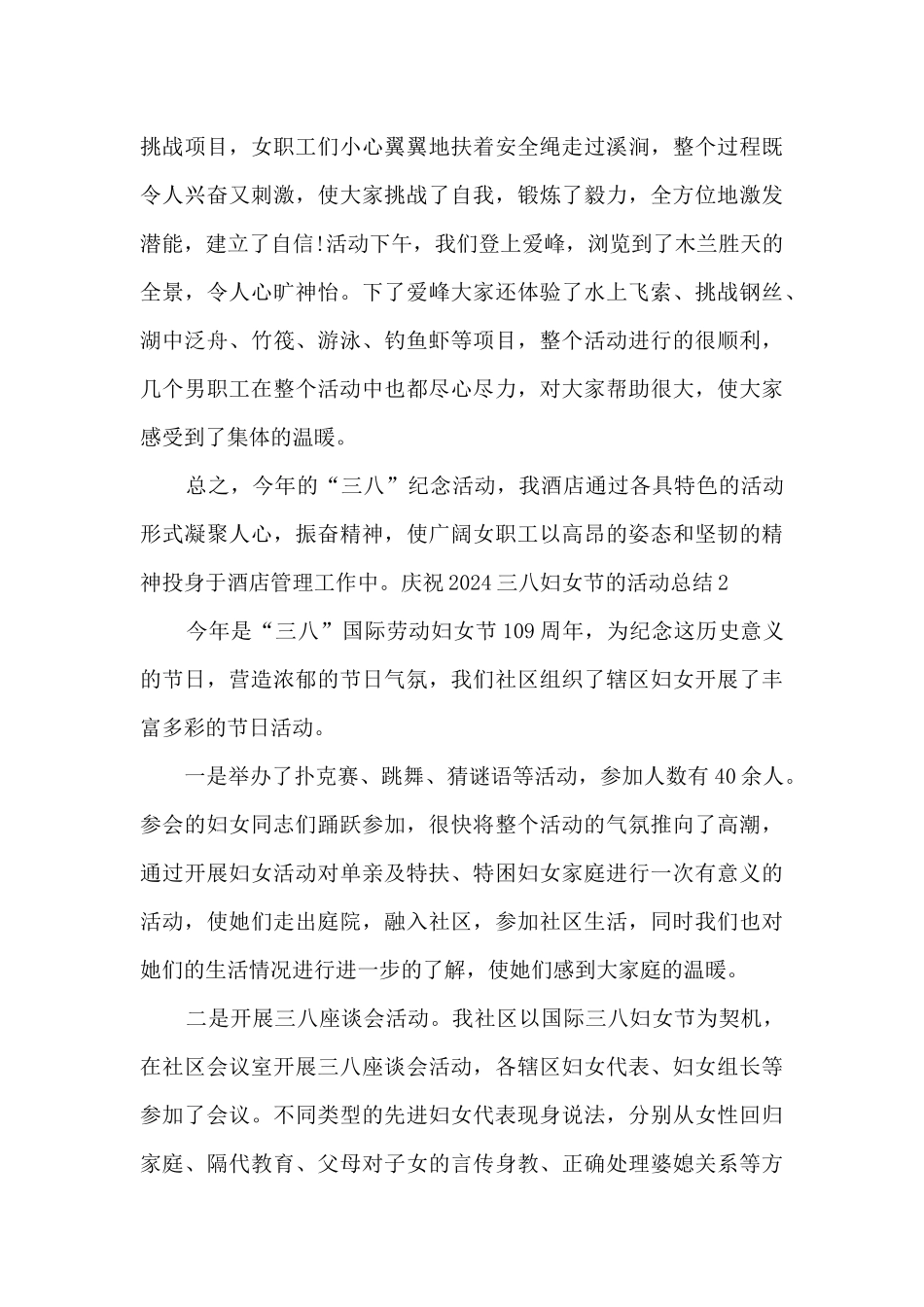 庆祝2024三八妇女节的活动总结_第3页