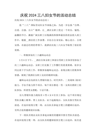庆祝2024三八妇女节的活动总结