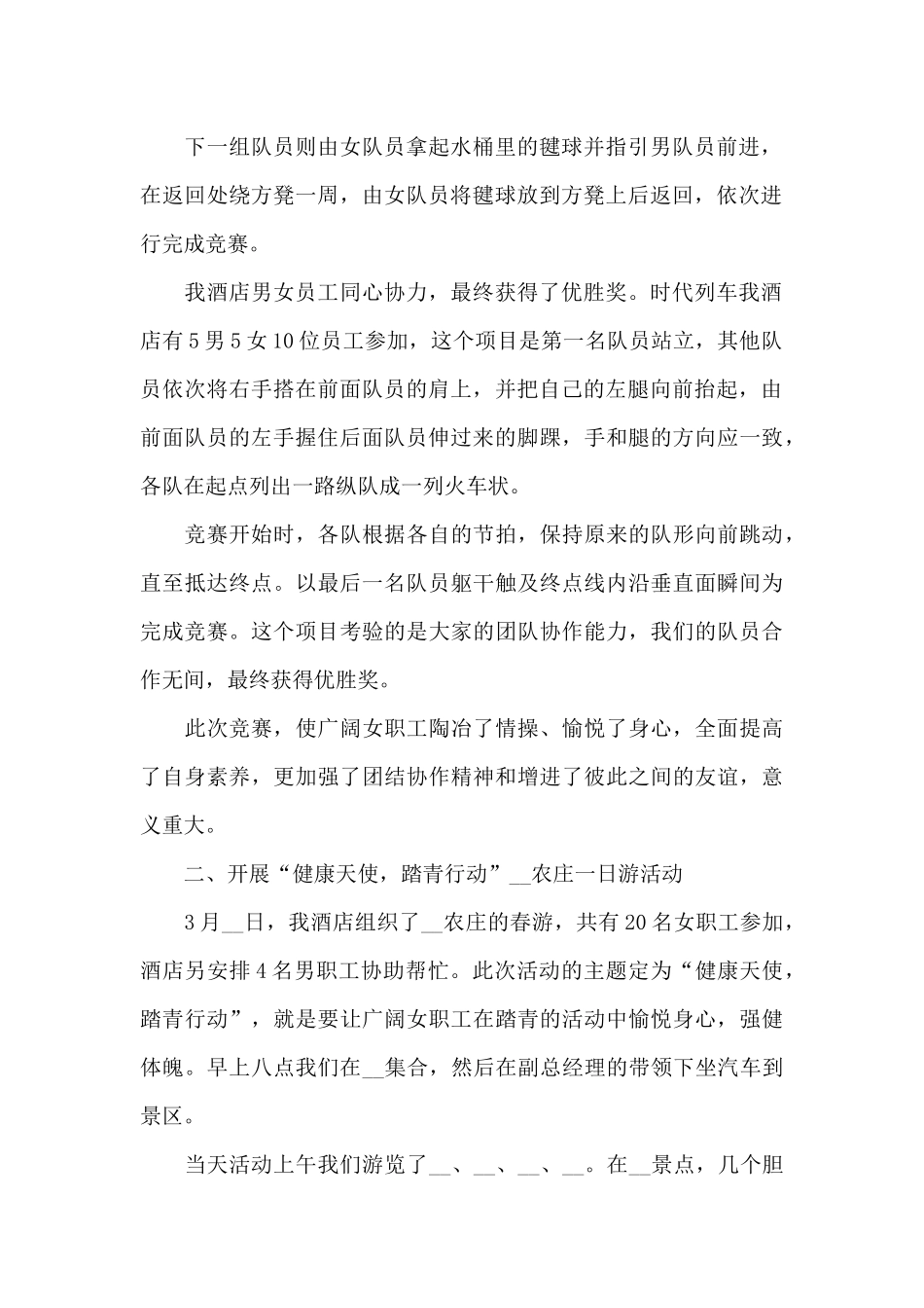 庆祝2024三八妇女节活动心得体会范文五篇_第2页