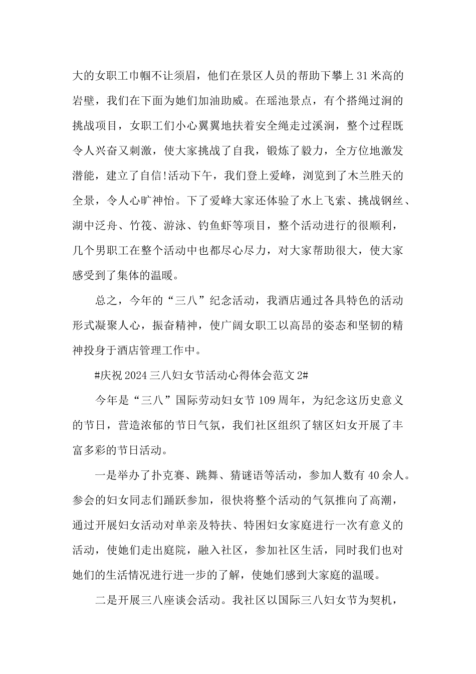 庆祝2024三八妇女节活动心得体会范文五篇_第3页