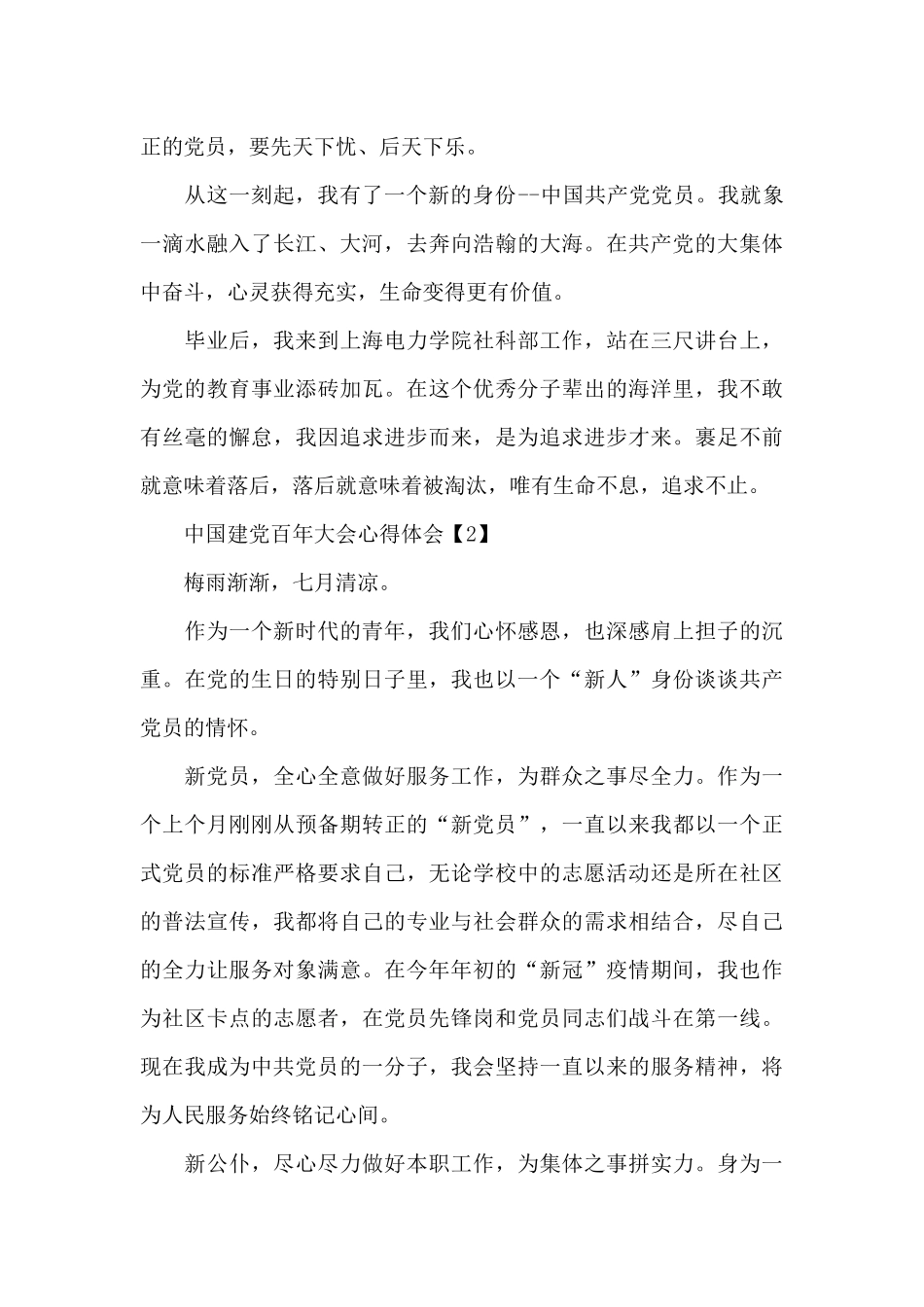 庆祝2024中国建党百年大会心得体会_第2页