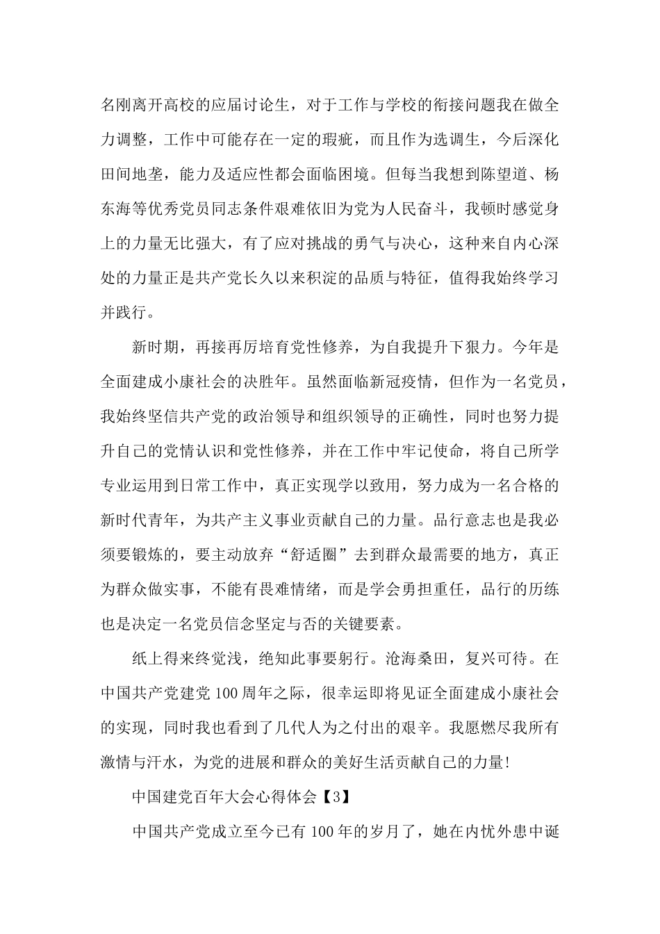 庆祝2024中国建党百年大会心得体会_第3页