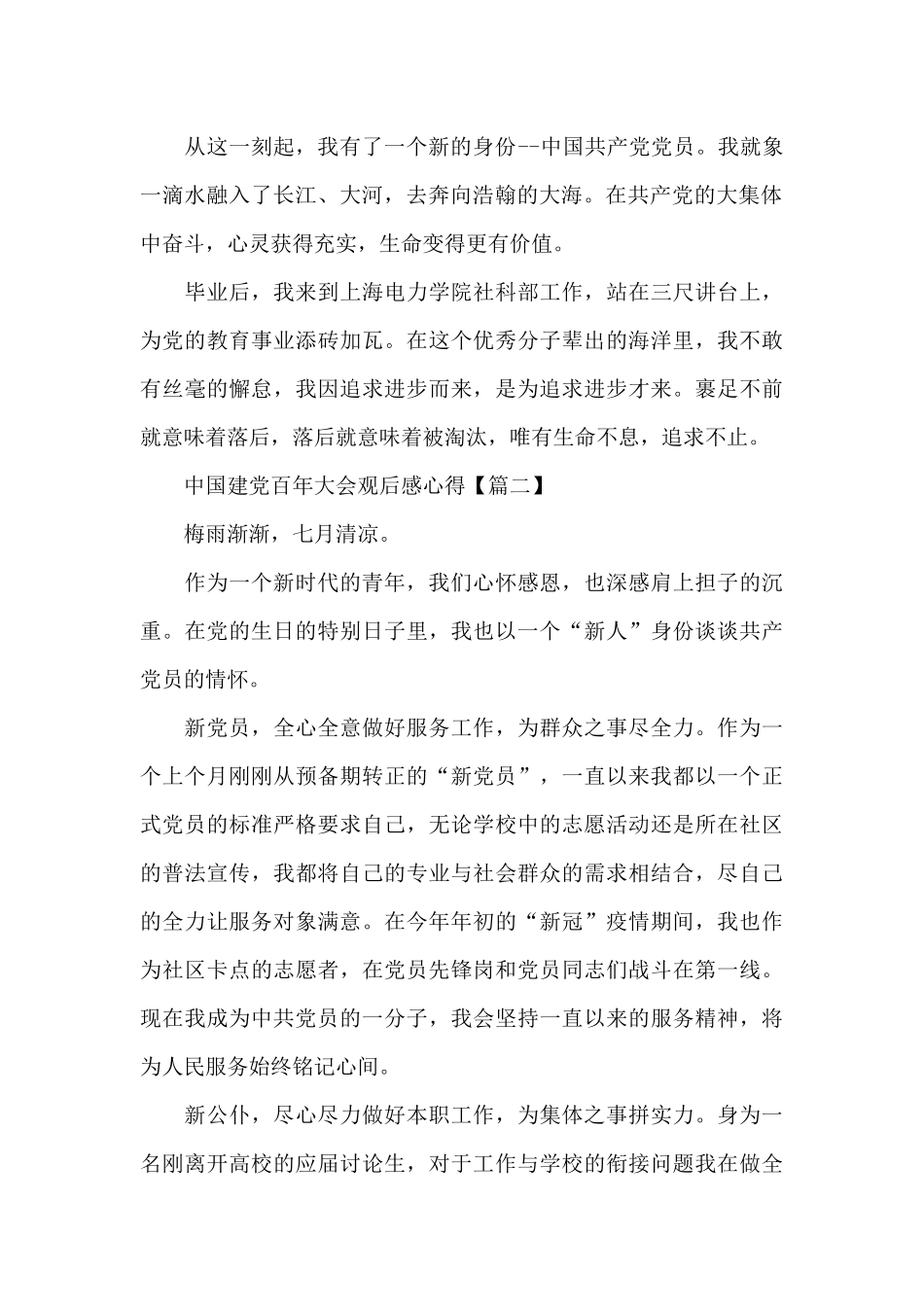 庆祝2024中国建党百年大会观后感心得_第2页