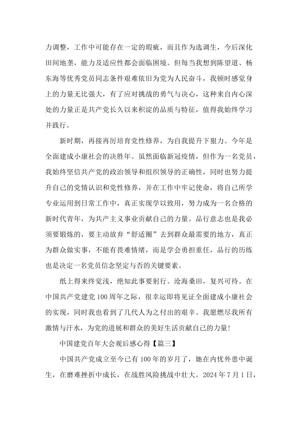 庆祝2024中国建党百年大会观后感心得_第3页