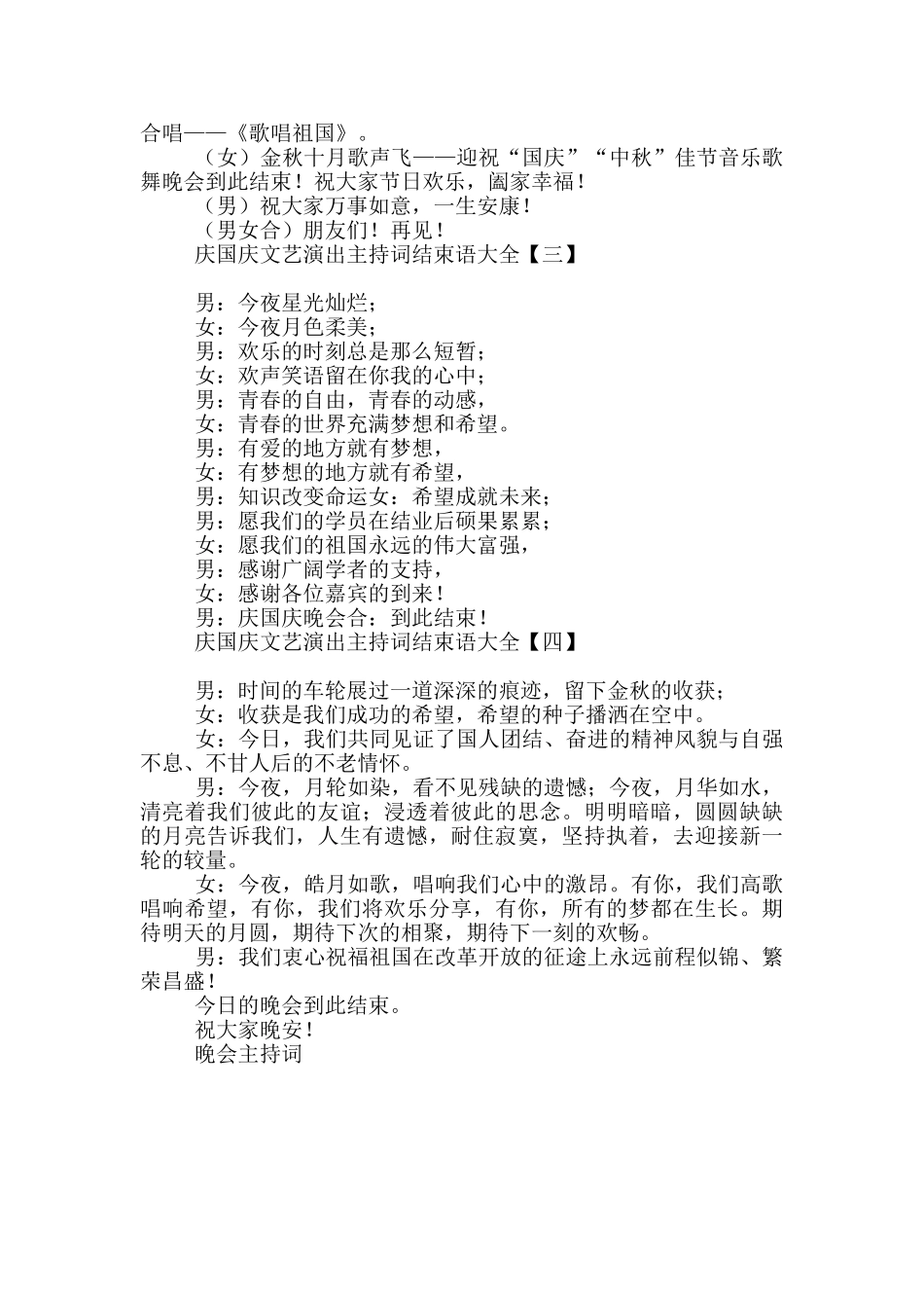 庆国庆文艺演出主持词结束语大全_第2页