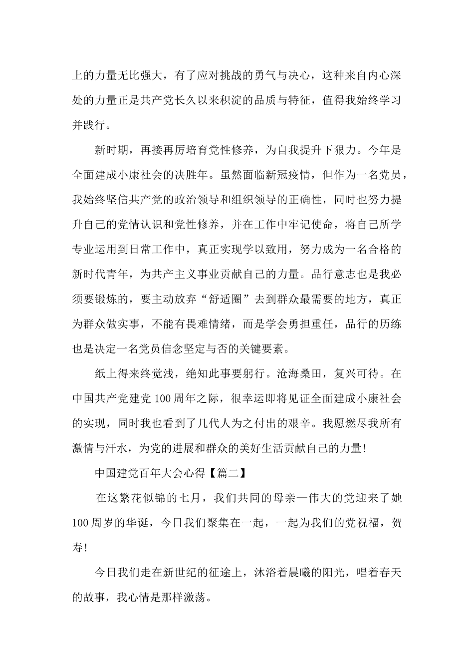 庆祝2024中国建党百年大会心得范文_第2页