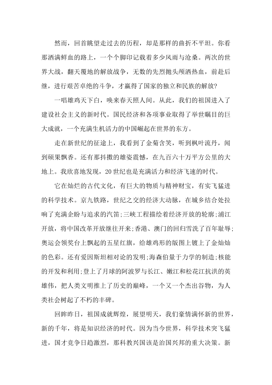 庆祝2024中国建党百年大会心得范文_第3页