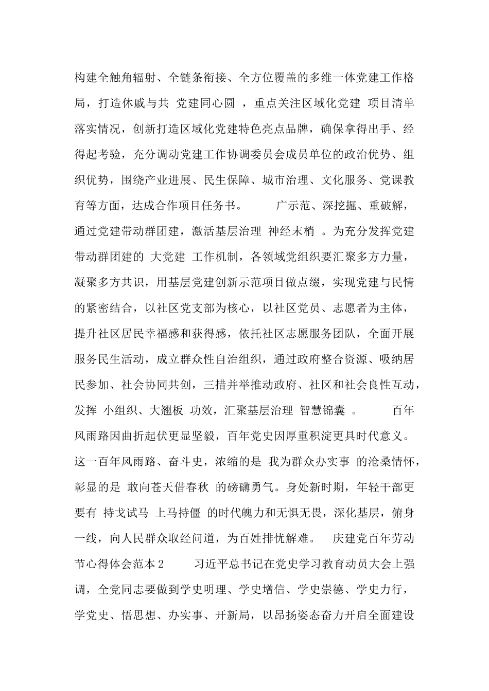 庆建党百年劳动节心得体会范本5篇_第2页