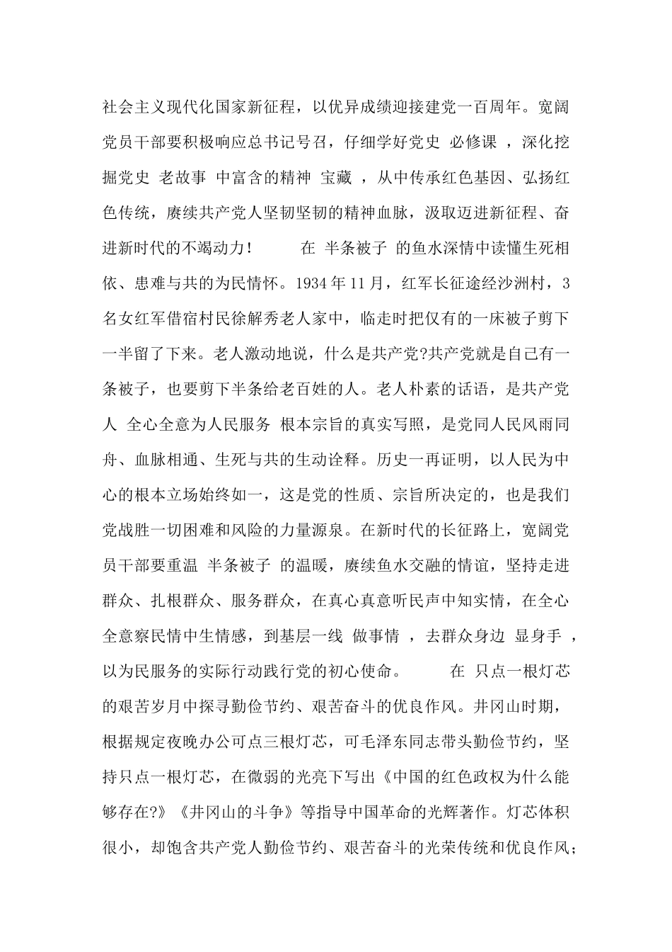 庆建党百年劳动节心得体会范本5篇_第3页