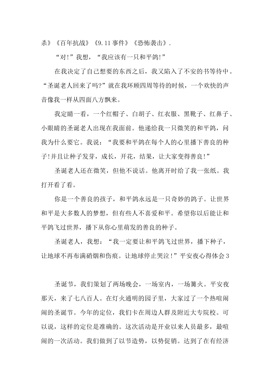 庆平安迎圣诞派对活动心得体会_第3页