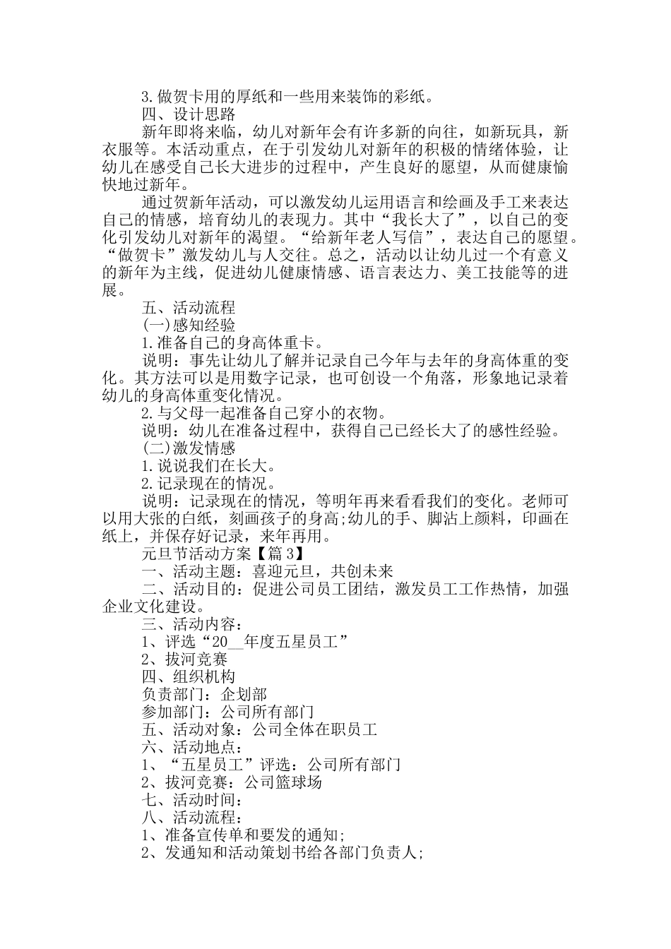 庆祝2024元旦节活动方案通用版_第2页