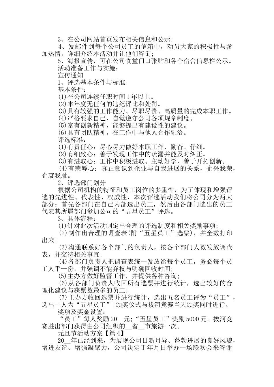 庆祝2024元旦节活动方案通用版_第3页