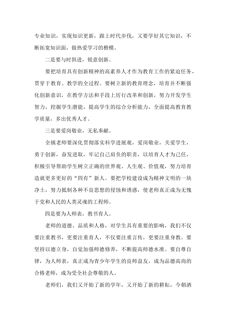 庆教师节树高尚师德优秀演讲稿5篇_第2页