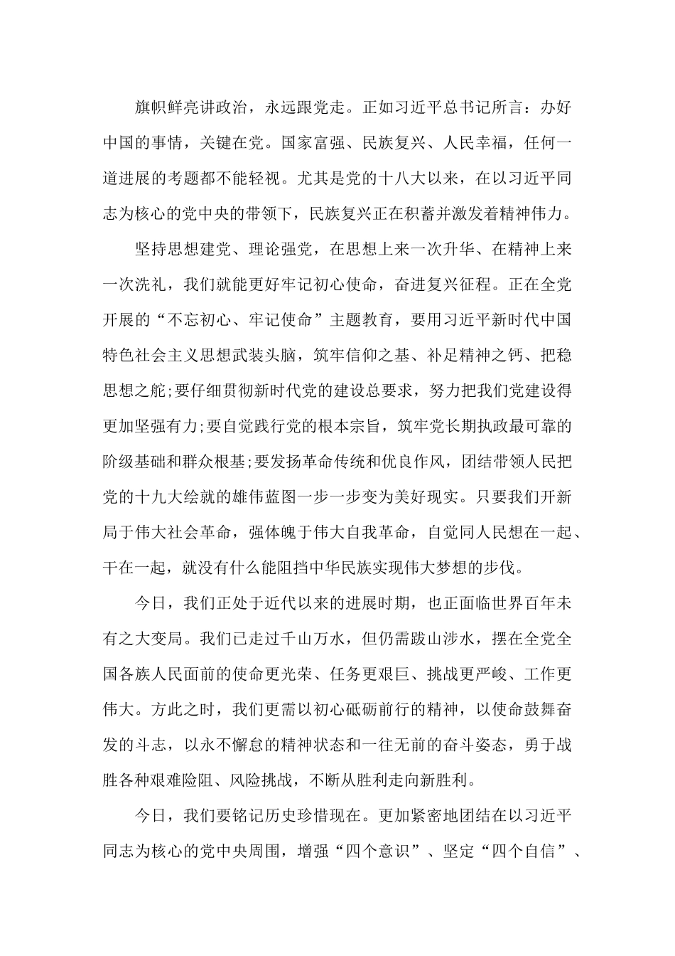 庆祝2024中国建党百年大会观后感范文_第3页