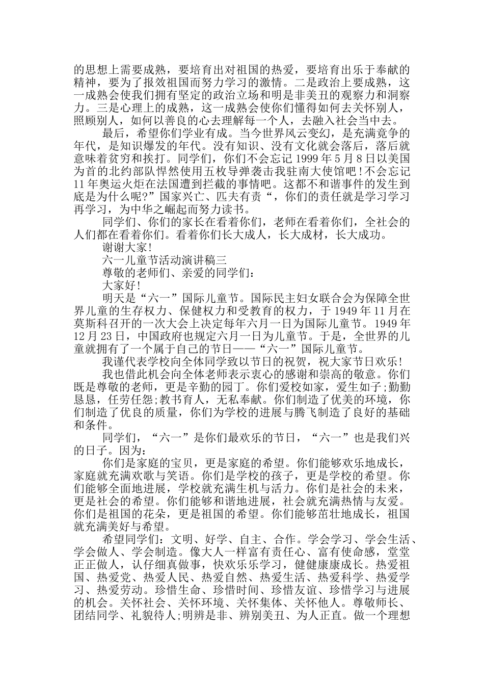 庆祝2024六一儿童节活动演讲稿五篇_第2页