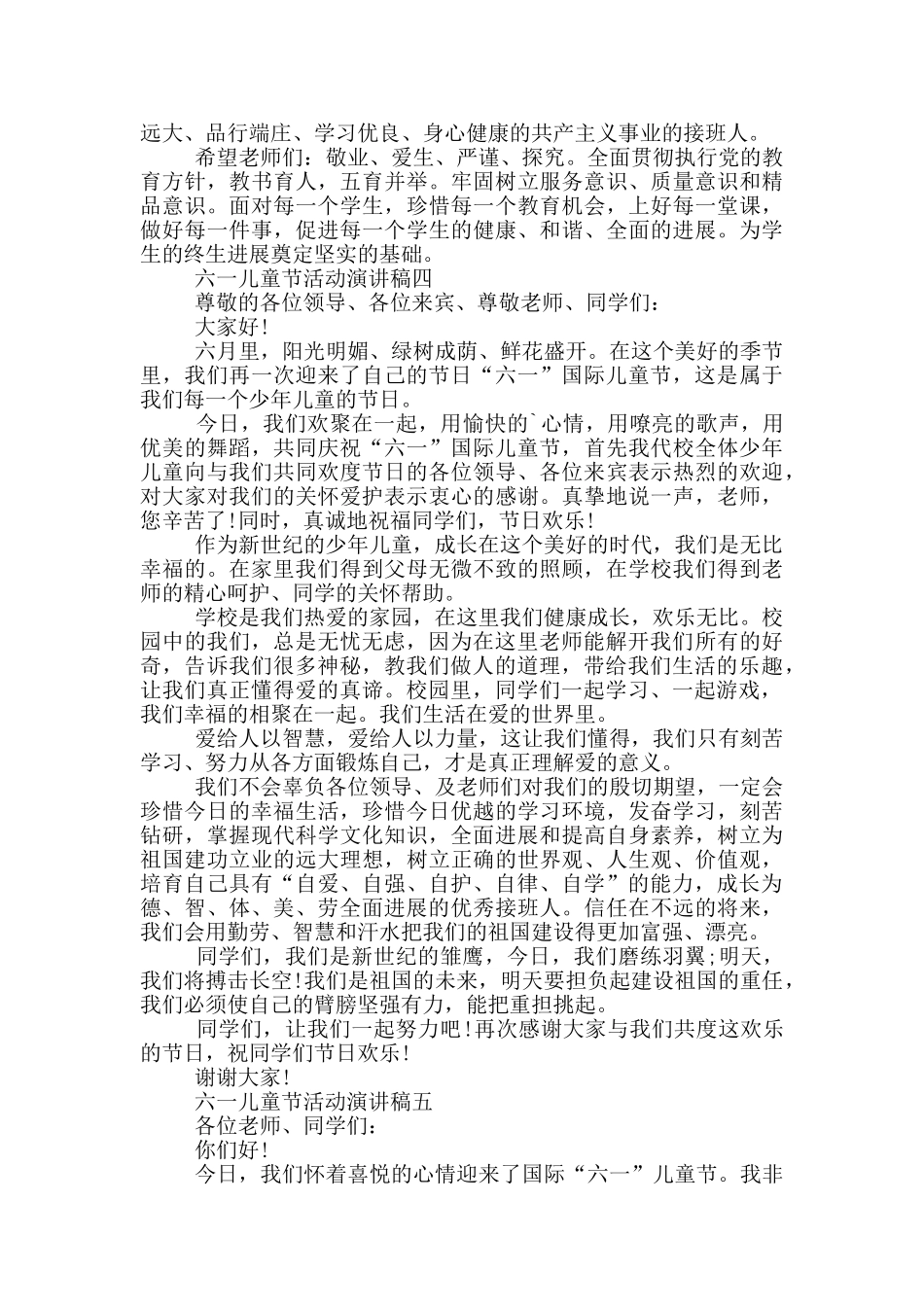 庆祝2024六一儿童节活动演讲稿五篇_第3页