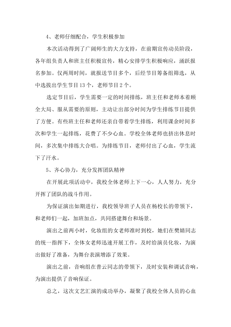 庆祝2024元旦佳节的活动总结_第2页