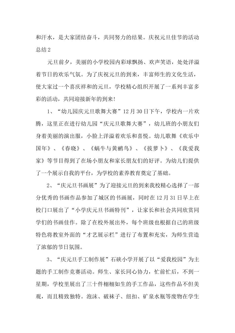 庆祝2024元旦佳节的活动总结_第3页