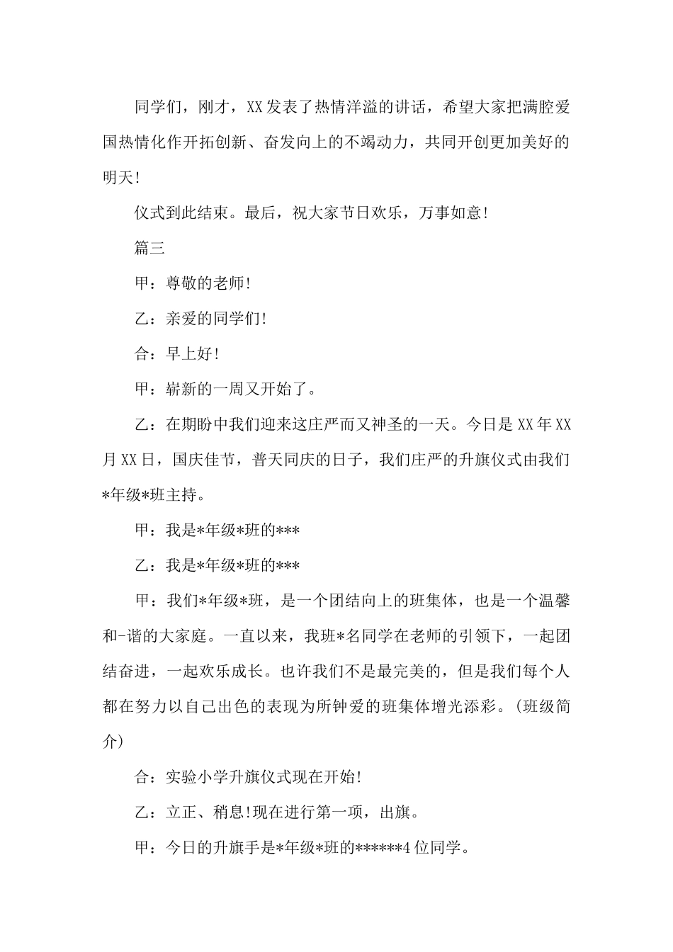 庆祝2024国庆节活动主持词(大全五篇)_第2页