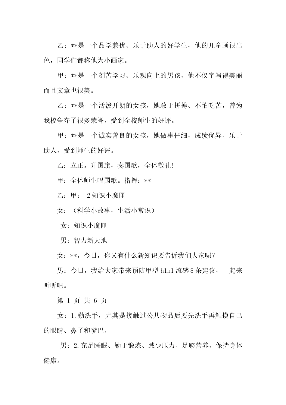 庆祝2024国庆节活动主持词(大全五篇)_第3页