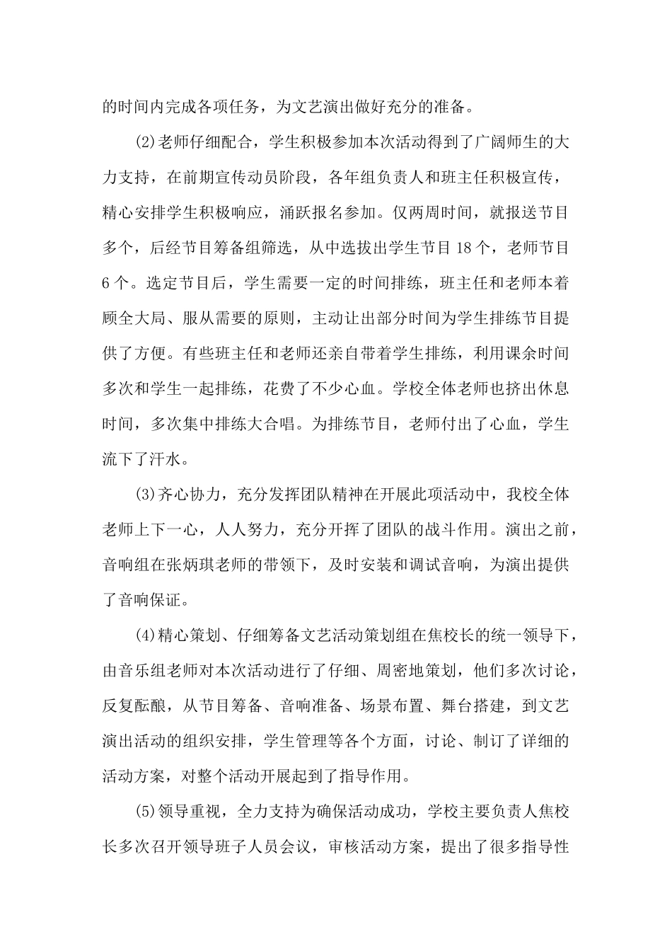 庆祝2024年元旦节的活动总结_第3页