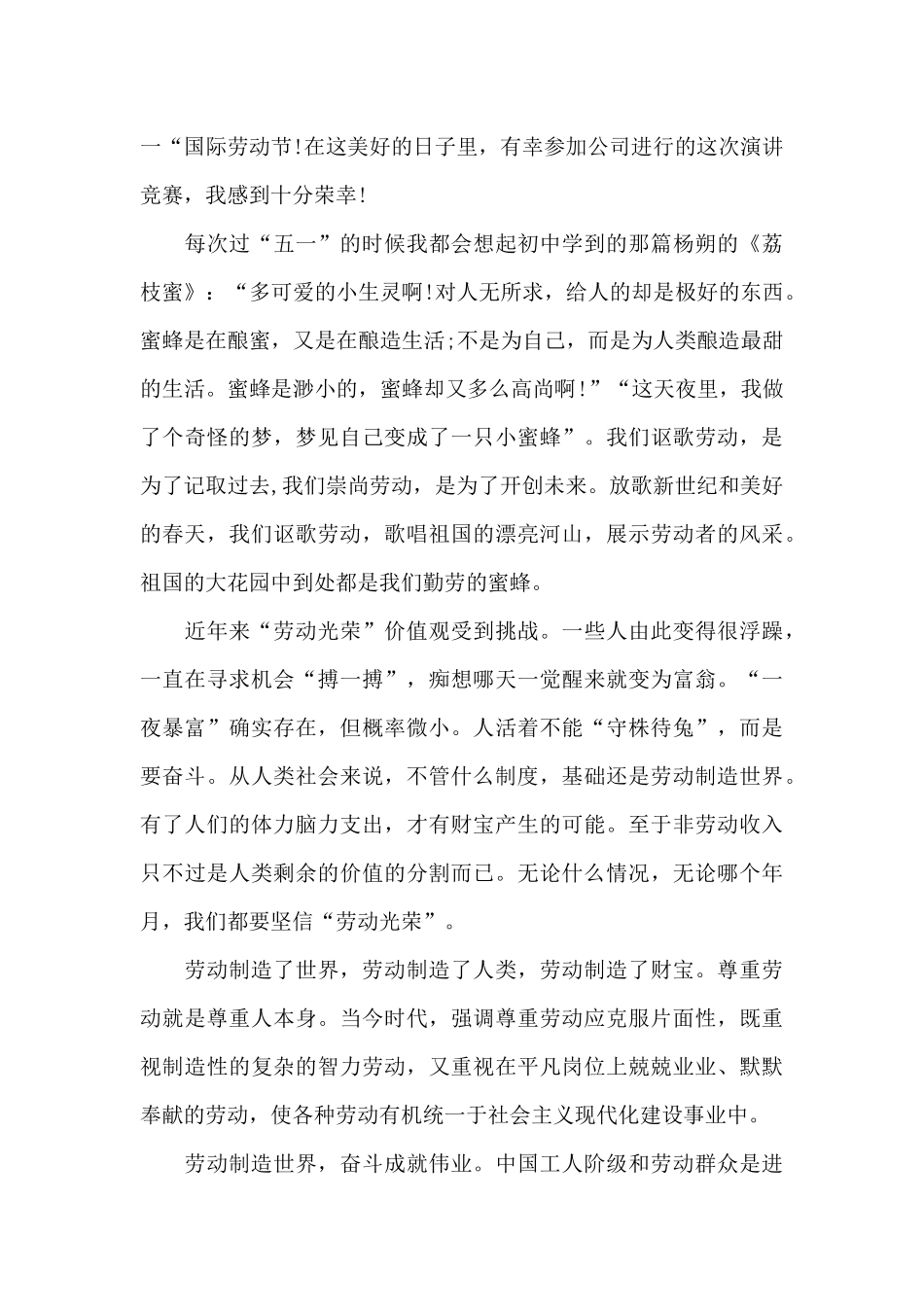 庆祝2024年国际劳动节讲话稿3篇_第3页