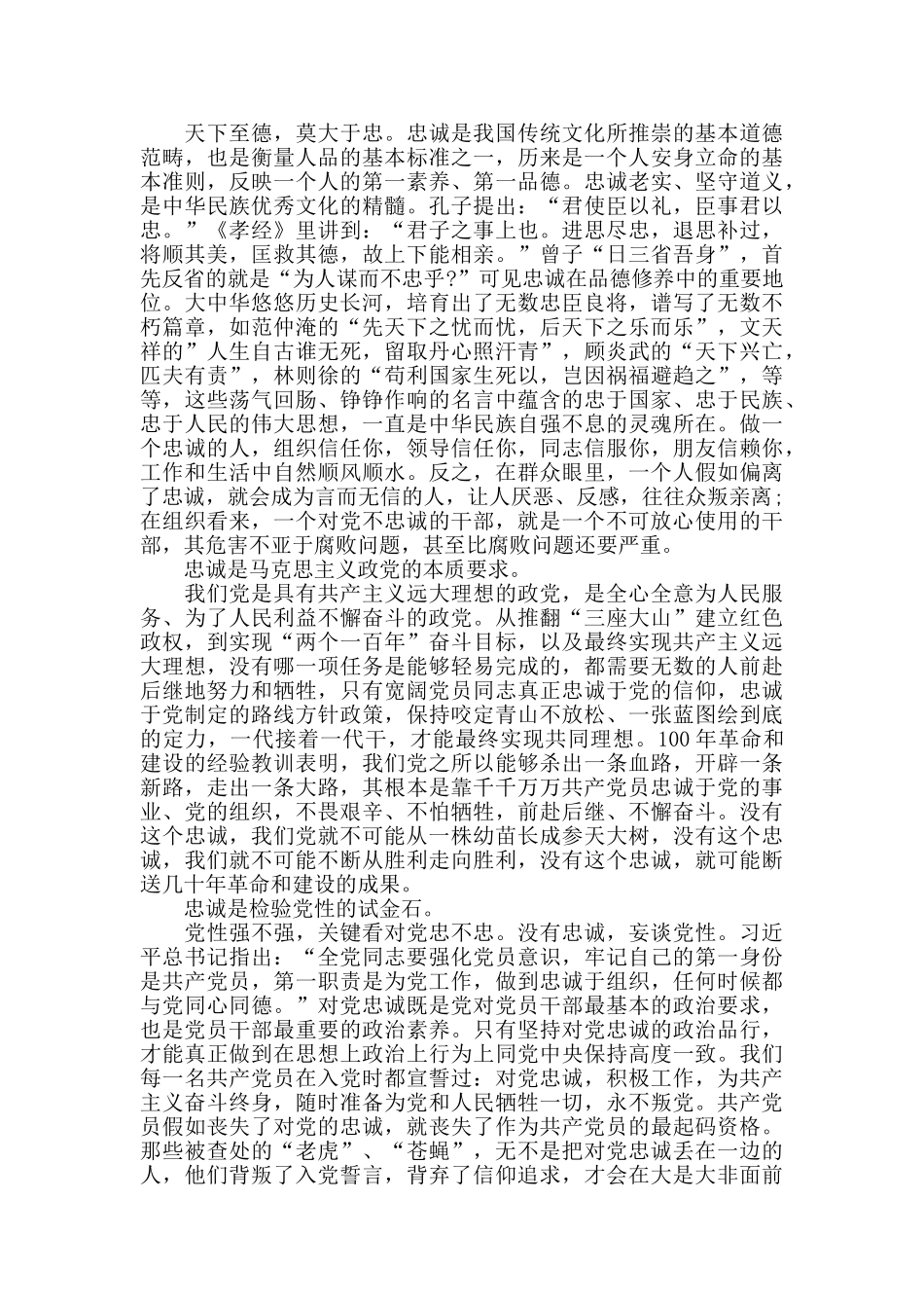 庆祝2024建党100周年心得体会感想范文5篇_第3页