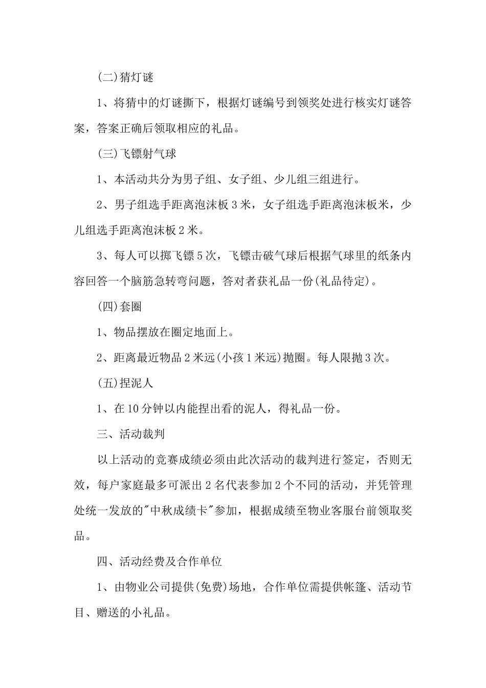 庆祝2024中秋节创意活动方案_第2页