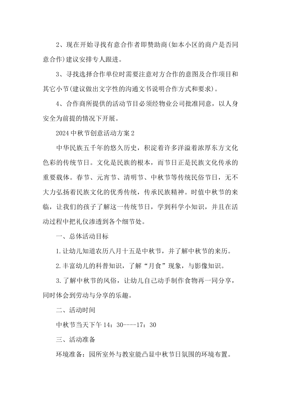 庆祝2024中秋节创意活动方案_第3页