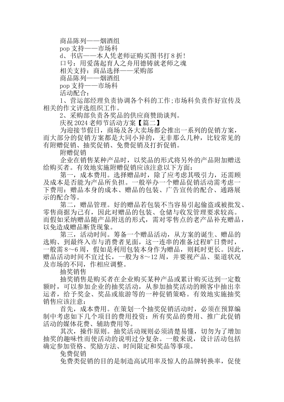 庆祝2024教师节活动方案设计_第2页