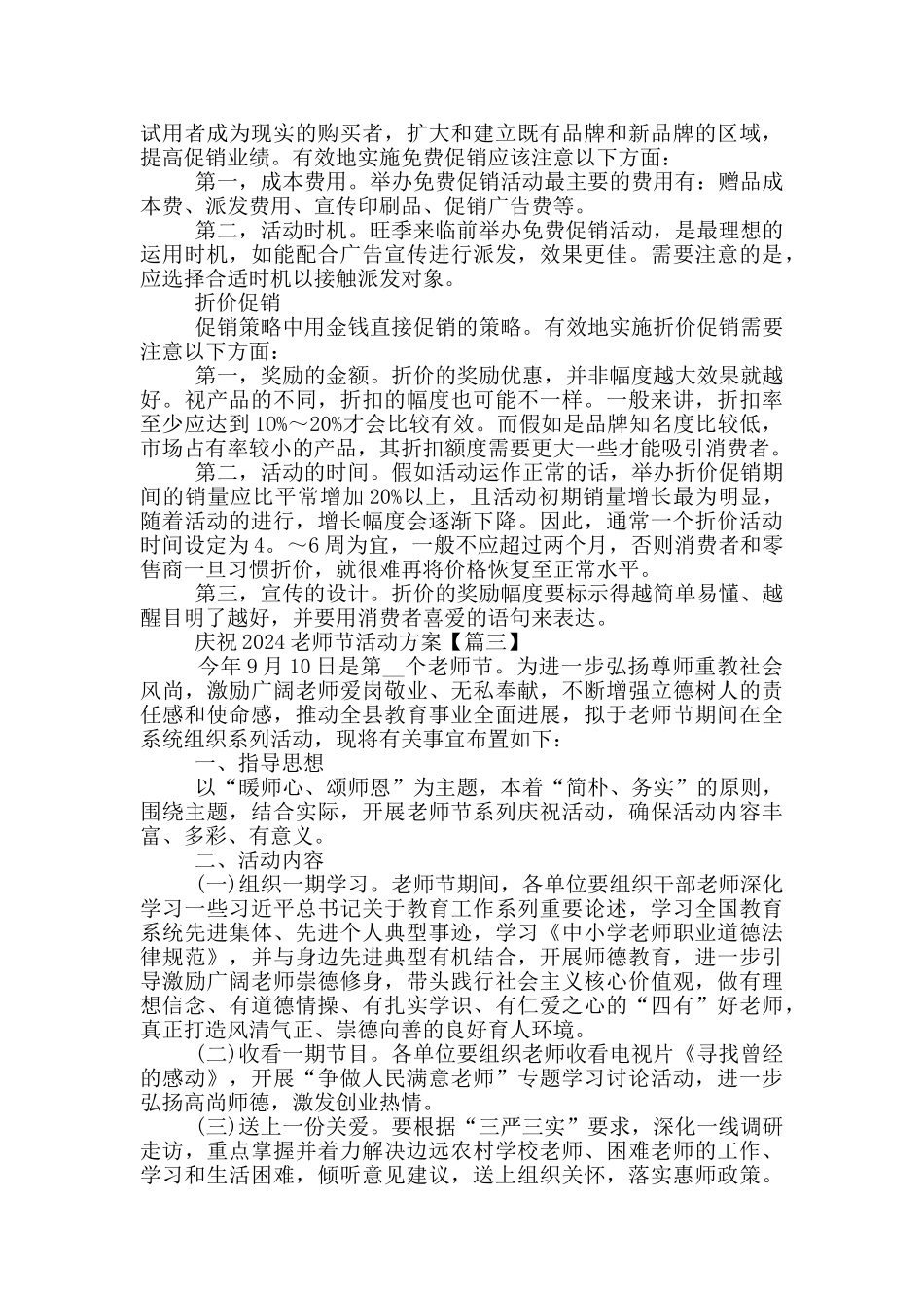 庆祝2024教师节活动方案设计_第3页