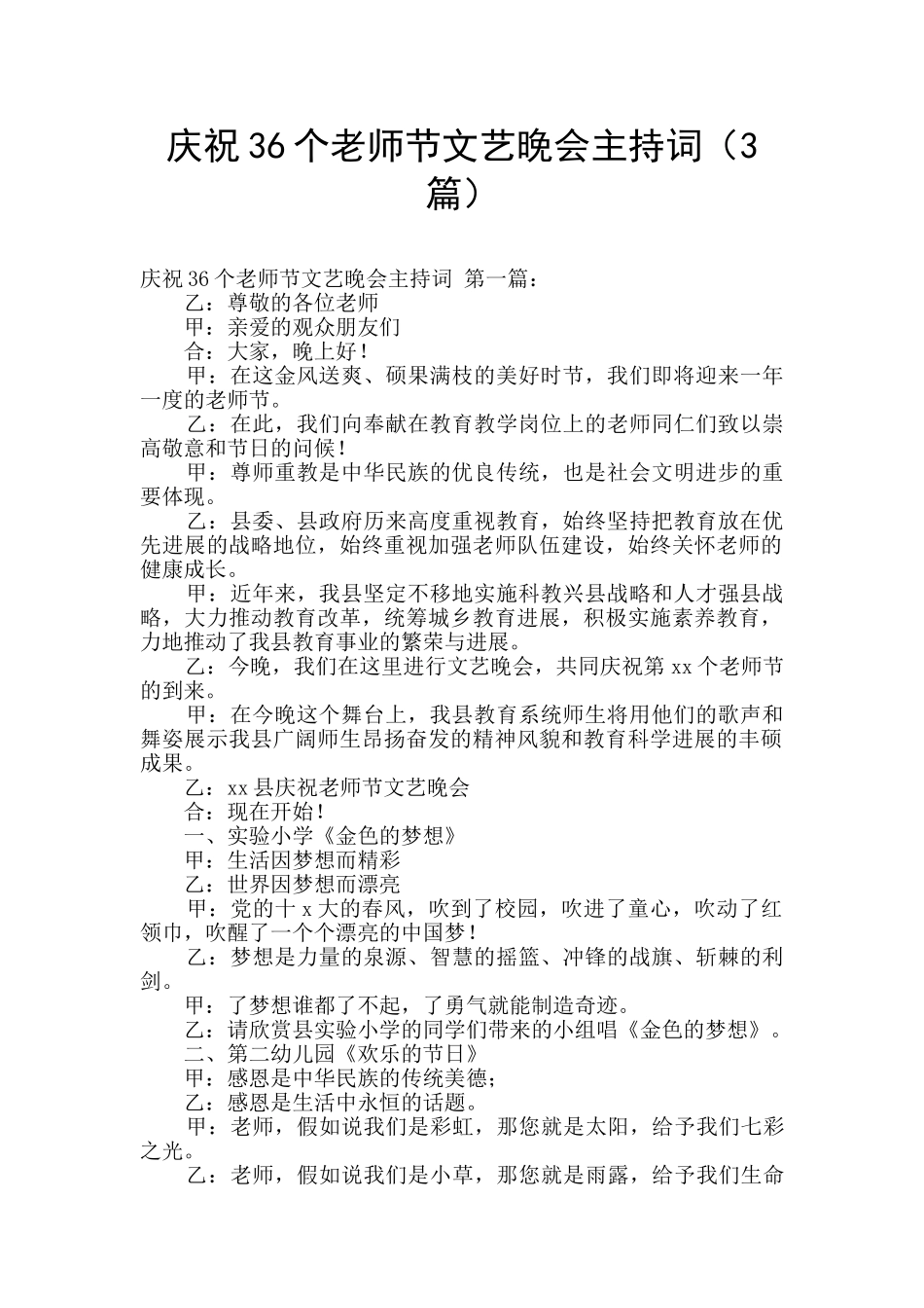 庆祝36个教师节文艺晚会主持词_第1页
