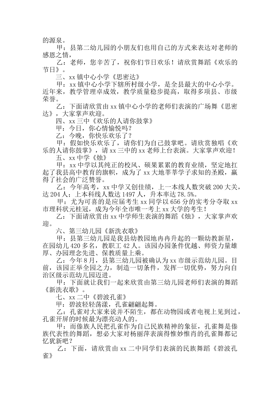 庆祝36个教师节文艺晚会主持词_第2页