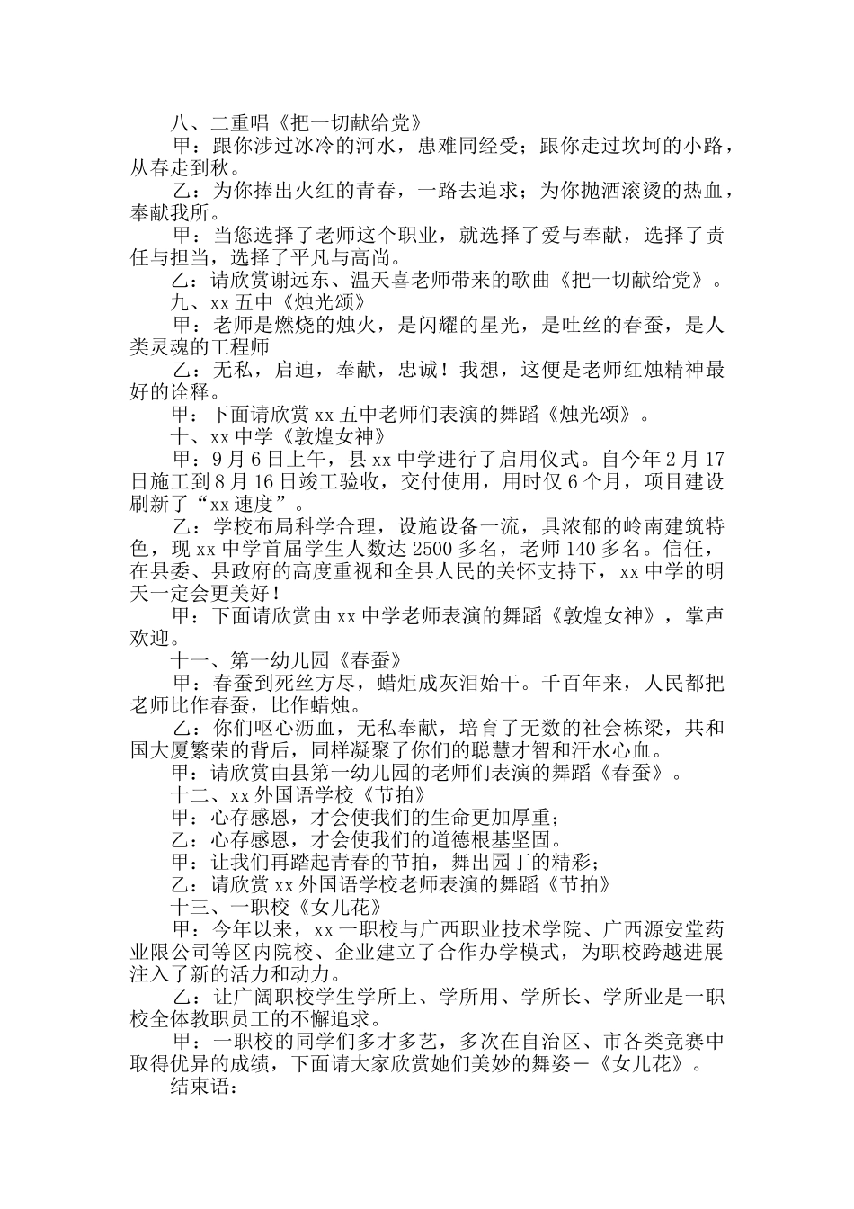 庆祝36个教师节文艺晚会主持词_第3页