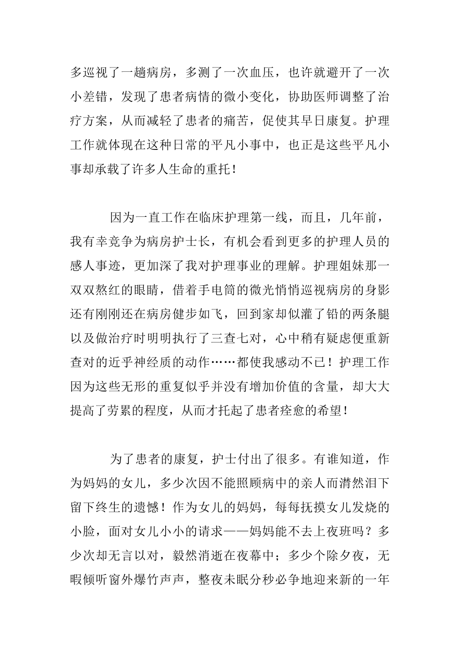 庆祝5.12护士节的演讲稿爱与奉献献给白衣天使_第3页