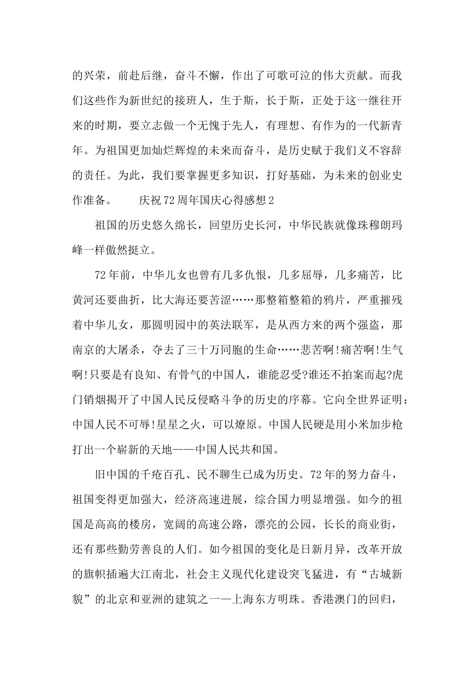 庆祝72周年国庆心得感想_第2页