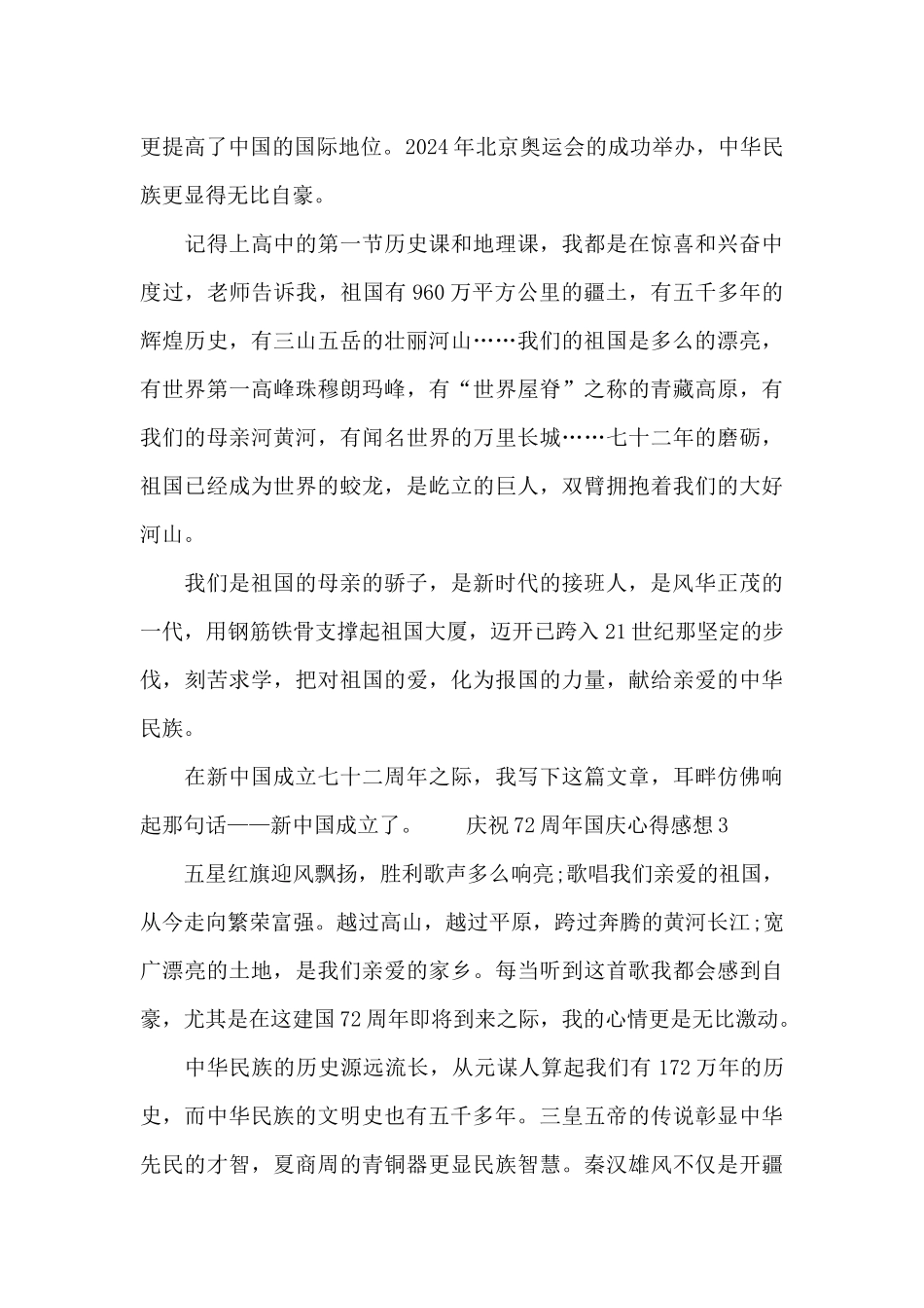 庆祝72周年国庆心得感想_第3页