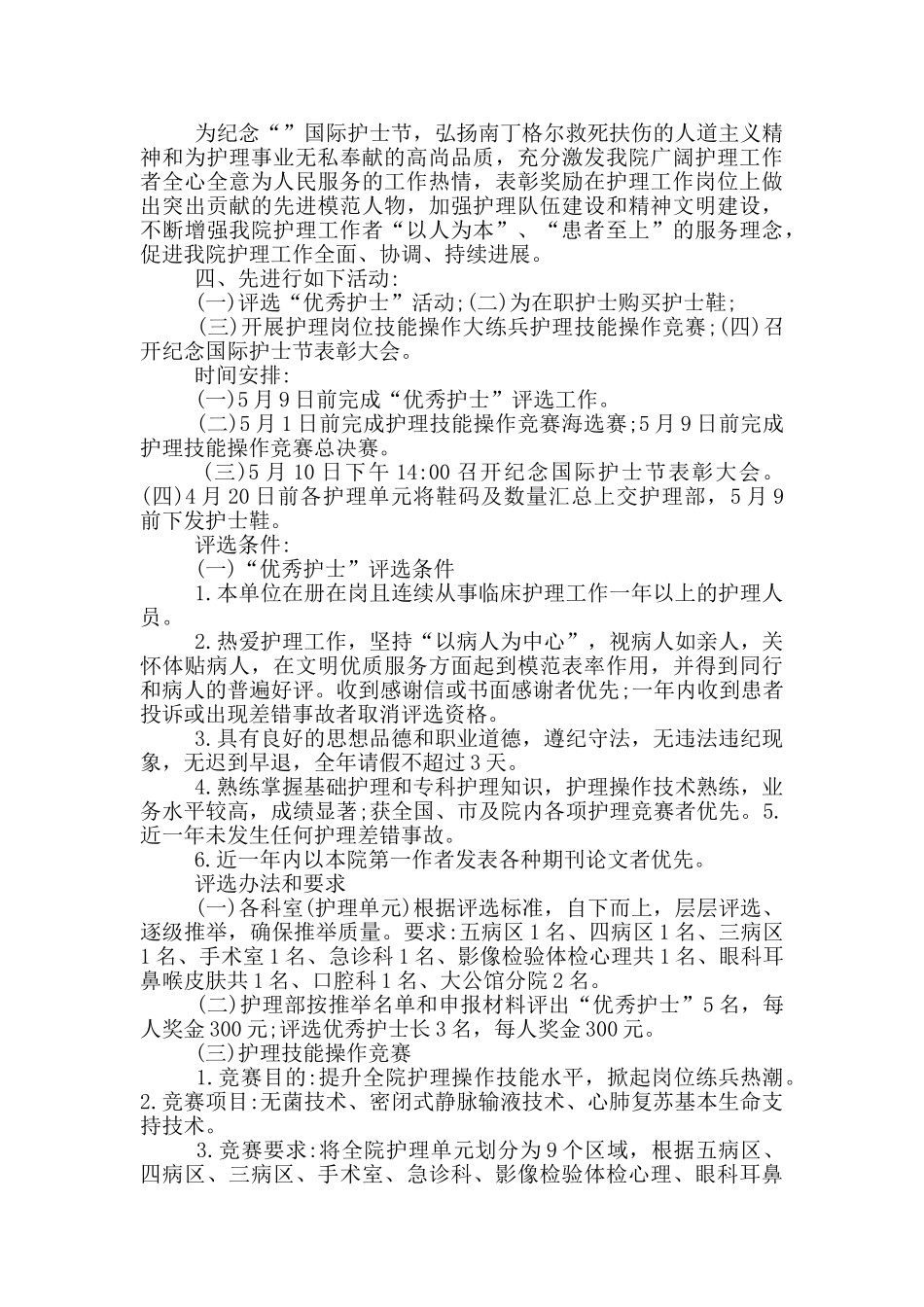 庆祝51护士节活动个人总结心得4篇_第2页