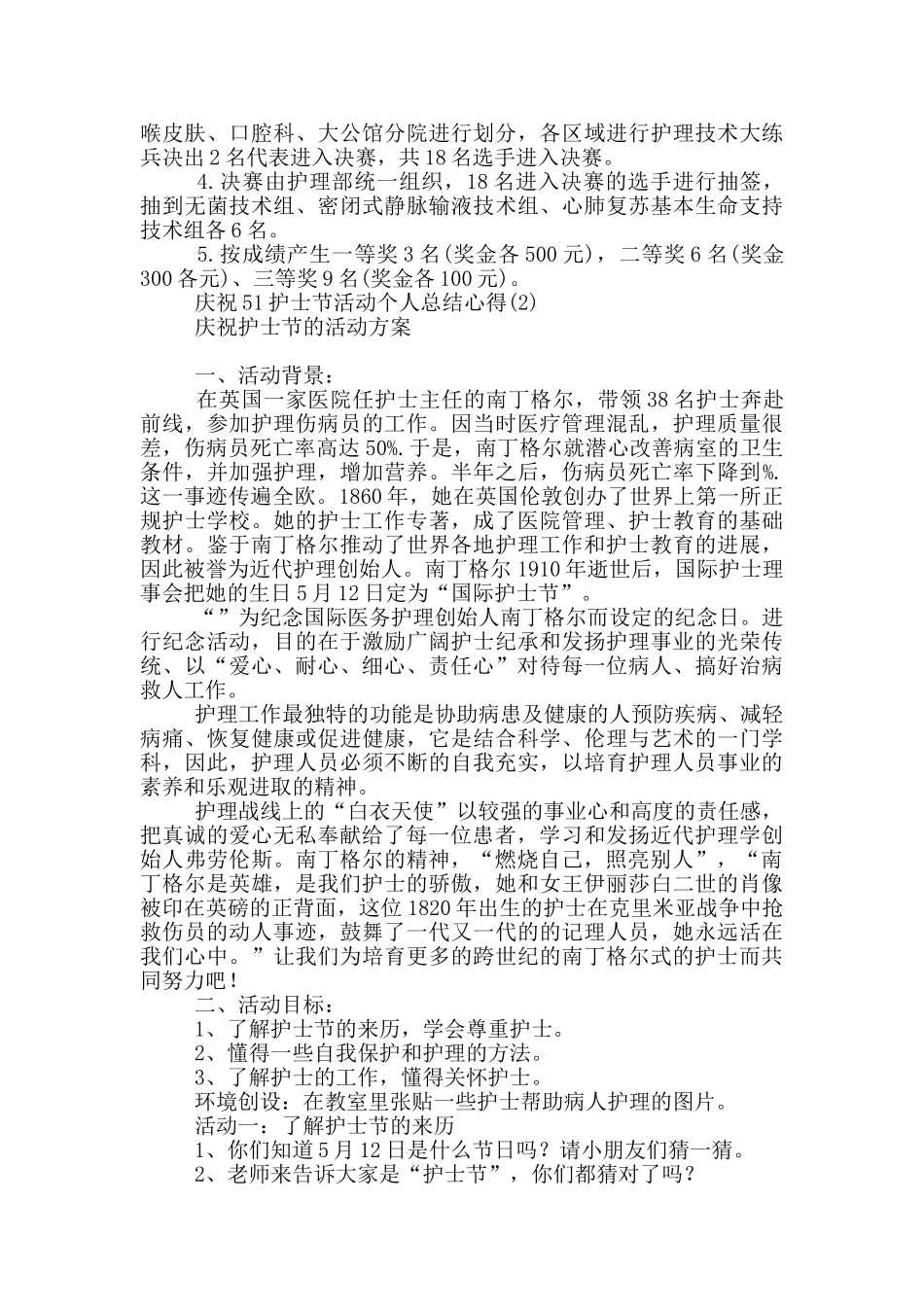 庆祝51护士节活动个人总结心得4篇_第3页