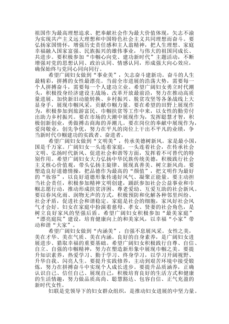 庆祝“三八”妇女节暨“最美女性”颁奖大会讲话稿_第2页