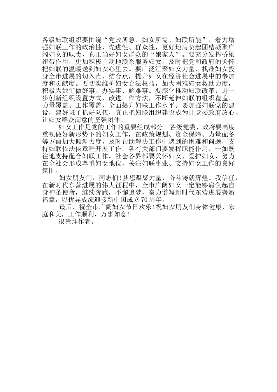 庆祝“三八”妇女节暨“最美女性”颁奖大会讲话稿_第3页