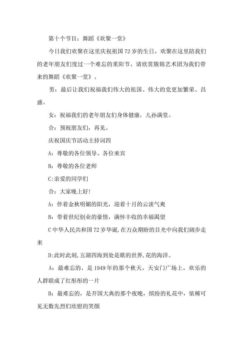 庆祝2024国庆节活动主持词_第2页
