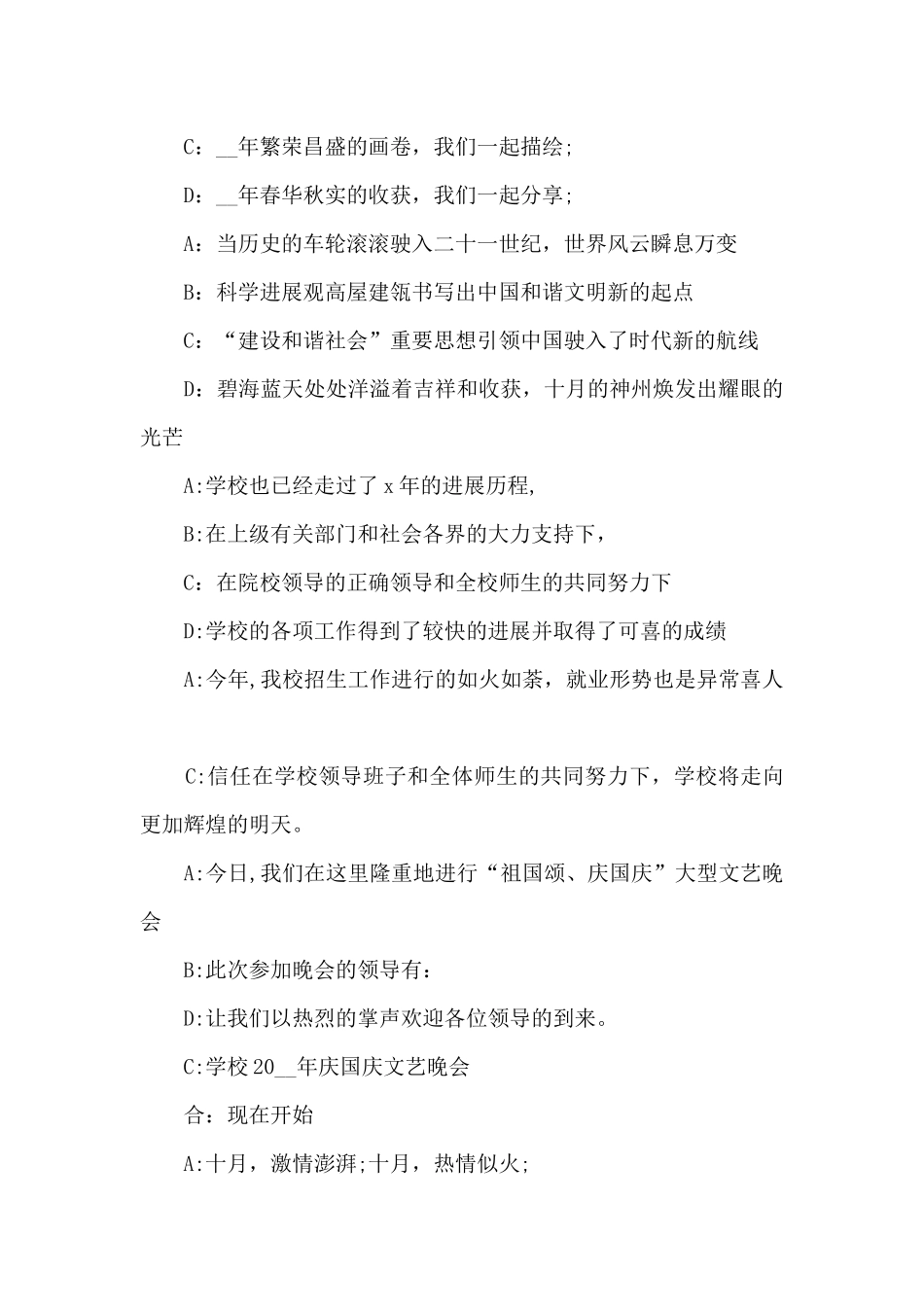 庆祝2024国庆节活动主持词_第3页