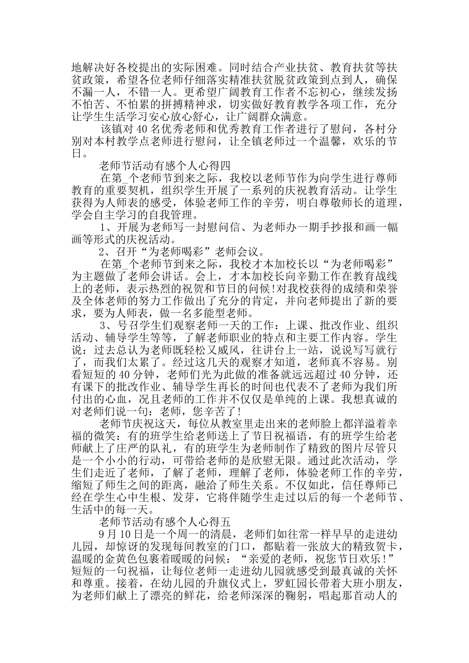 庆祝2024年教师节活动有感个人心得_第3页