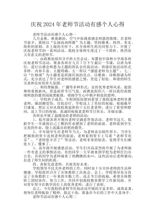 庆祝2024年教师节活动有感个人心得