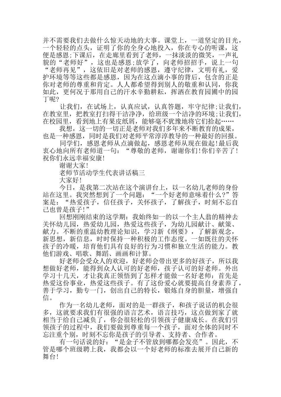 庆祝2024年教师节活动学生代表讲话稿范文_第2页