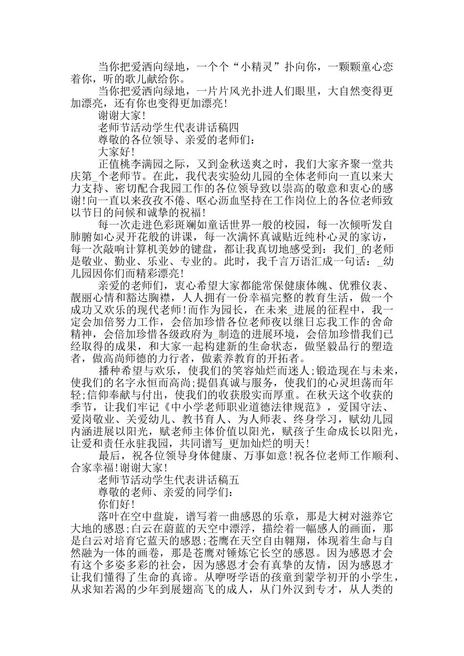 庆祝2024年教师节活动学生代表讲话稿范文_第3页