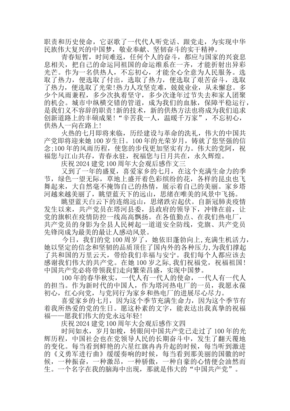 庆祝2024建党100周年大会观后感作文_第2页