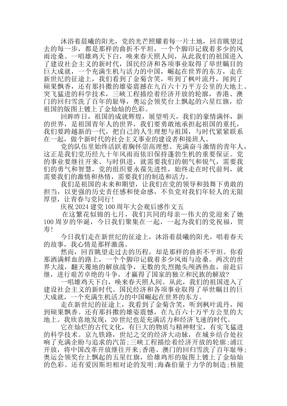 庆祝2024建党100周年大会观后感作文_第3页